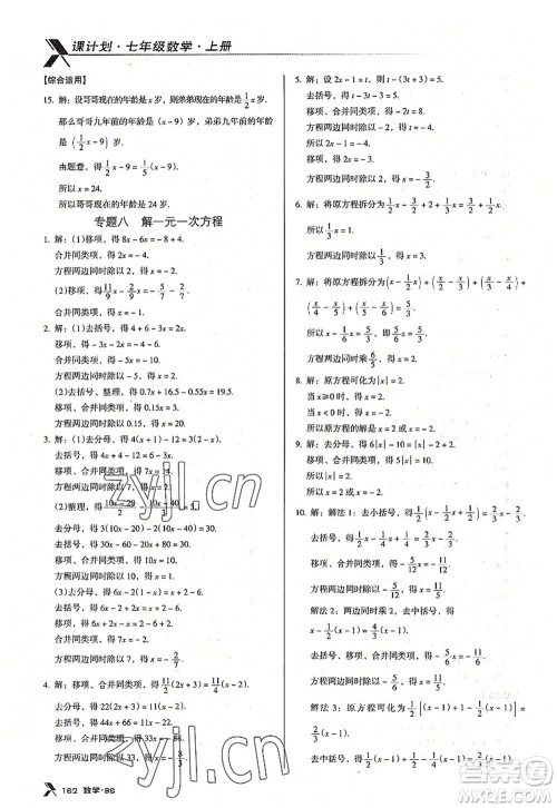 广东经济出版社2022全优点练课计划七年级数学上册北师大版答案