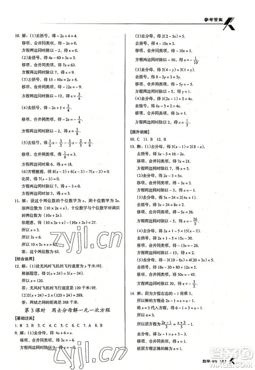 广东经济出版社2022全优点练课计划七年级数学上册北师大版答案