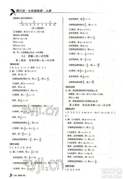 广东经济出版社2022全优点练课计划七年级数学上册北师大版答案