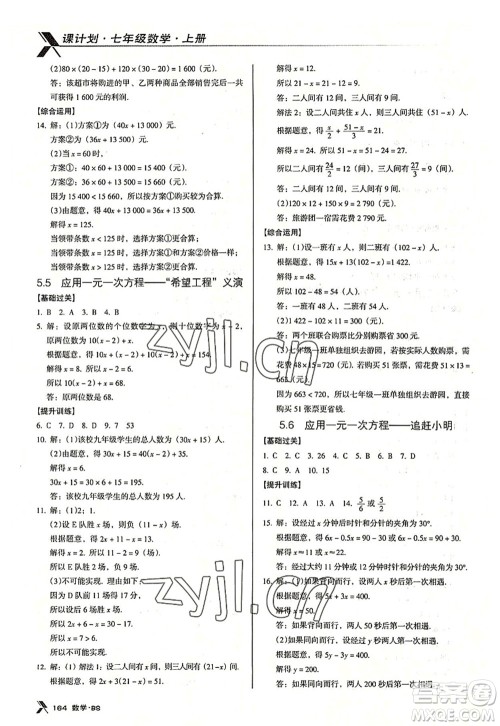 广东经济出版社2022全优点练课计划七年级数学上册北师大版答案