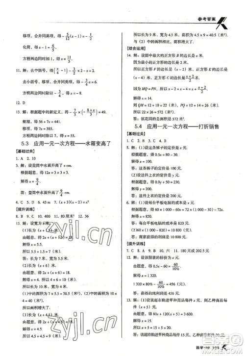 广东经济出版社2022全优点练课计划七年级数学上册北师大版答案