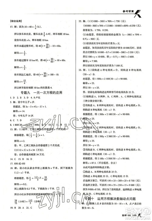 广东经济出版社2022全优点练课计划七年级数学上册北师大版答案