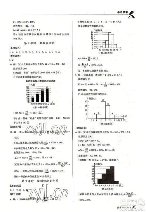 广东经济出版社2022全优点练课计划七年级数学上册北师大版答案