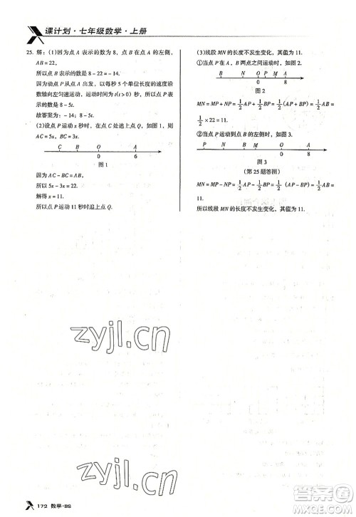 广东经济出版社2022全优点练课计划七年级数学上册北师大版答案