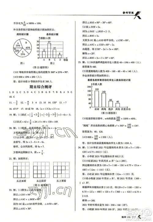 广东经济出版社2022全优点练课计划七年级数学上册北师大版答案