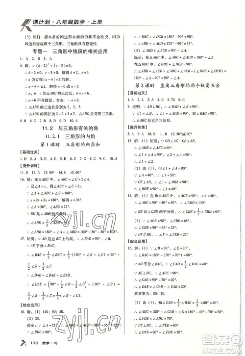广东经济出版社2022全优点练课计划八年级数学上册RJ人教版答案 广东经济出版社2022全优点练课计划八年级数学上册RJ人教版答案