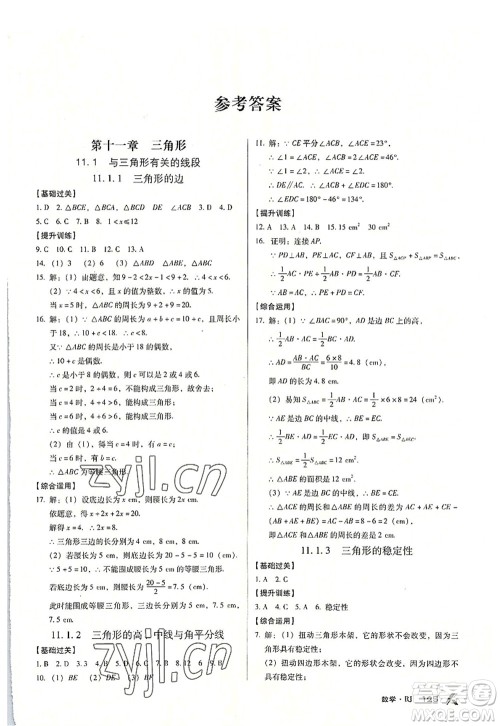 广东经济出版社2022全优点练课计划八年级数学上册RJ人教版答案 广东经济出版社2022全优点练课计划八年级数学上册RJ人教版答案