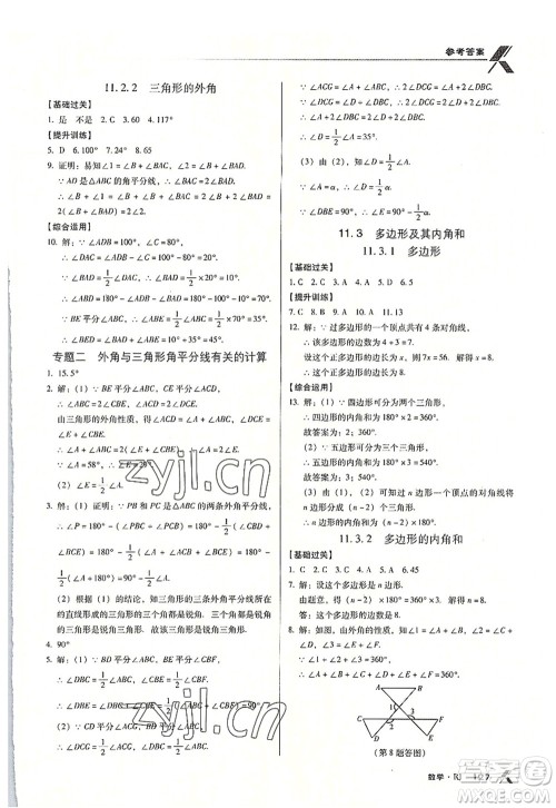 广东经济出版社2022全优点练课计划八年级数学上册RJ人教版答案 广东经济出版社2022全优点练课计划八年级数学上册RJ人教版答案
