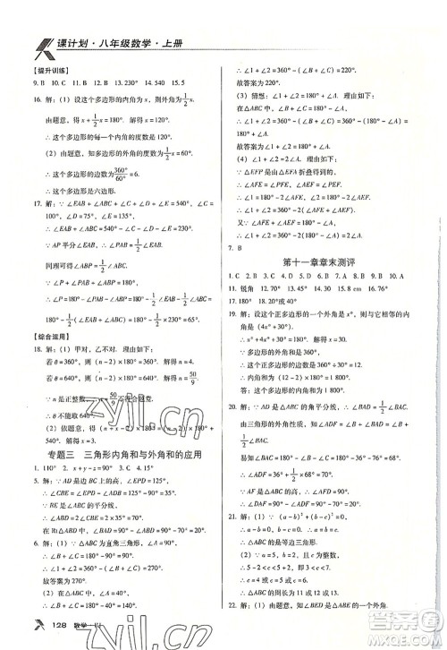 广东经济出版社2022全优点练课计划八年级数学上册RJ人教版答案 广东经济出版社2022全优点练课计划八年级数学上册RJ人教版答案