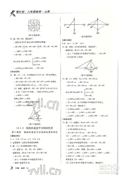广东经济出版社2022全优点练课计划八年级数学上册RJ人教版答案 广东经济出版社2022全优点练课计划八年级数学上册RJ人教版答案