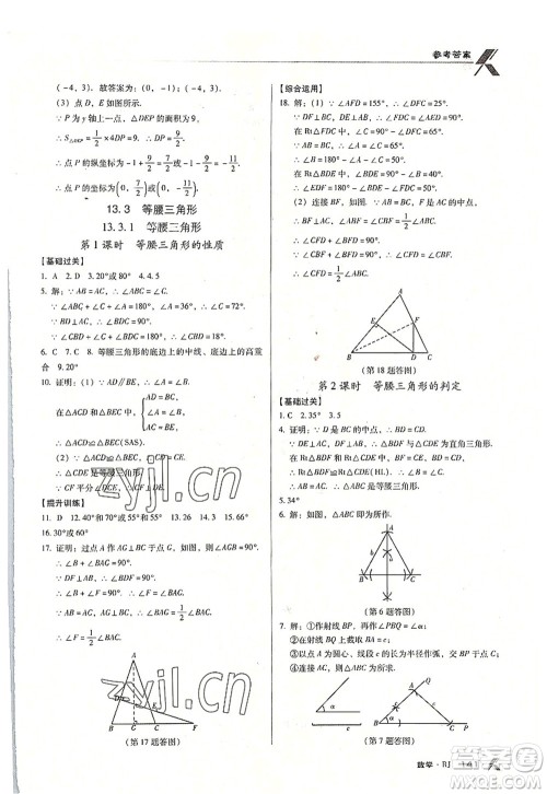 广东经济出版社2022全优点练课计划八年级数学上册RJ人教版答案 广东经济出版社2022全优点练课计划八年级数学上册RJ人教版答案