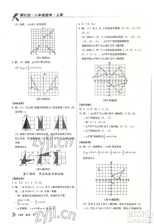 广东经济出版社2022全优点练课计划八年级数学上册RJ人教版答案 广东经济出版社2022全优点练课计划八年级数学上册RJ人教版答案