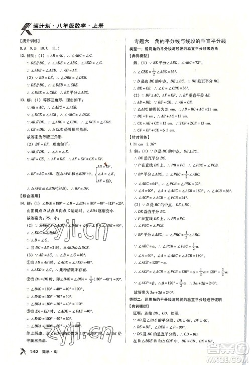 广东经济出版社2022全优点练课计划八年级数学上册RJ人教版答案 广东经济出版社2022全优点练课计划八年级数学上册RJ人教版答案