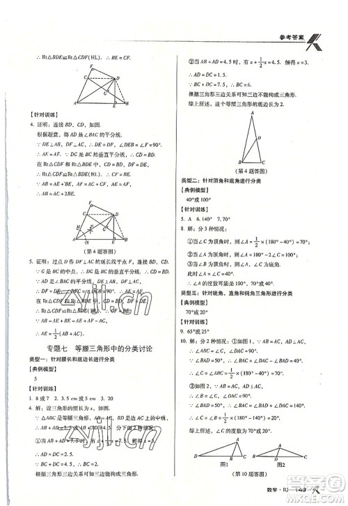 广东经济出版社2022全优点练课计划八年级数学上册RJ人教版答案 广东经济出版社2022全优点练课计划八年级数学上册RJ人教版答案