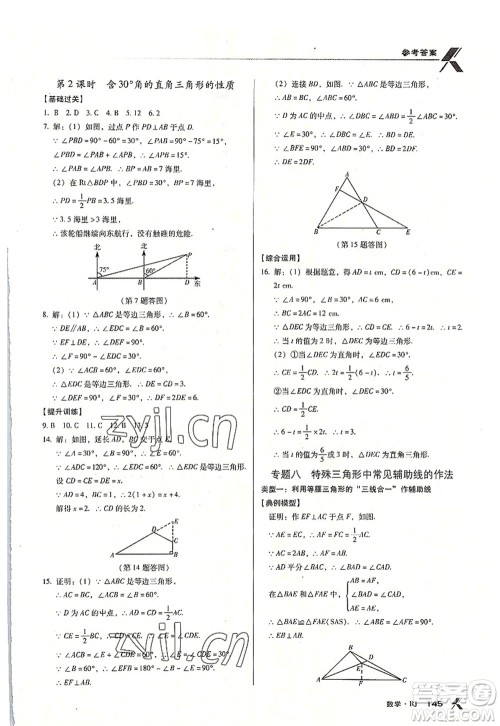 广东经济出版社2022全优点练课计划八年级数学上册RJ人教版答案 广东经济出版社2022全优点练课计划八年级数学上册RJ人教版答案