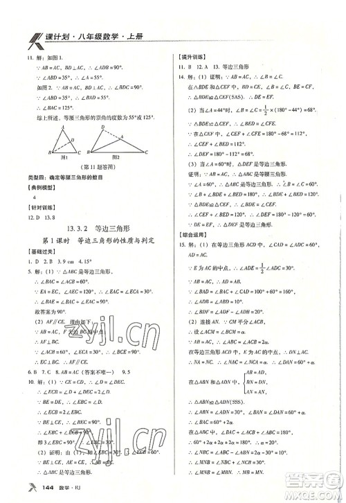 广东经济出版社2022全优点练课计划八年级数学上册RJ人教版答案 广东经济出版社2022全优点练课计划八年级数学上册RJ人教版答案