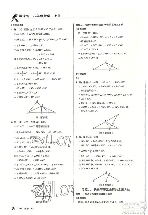 广东经济出版社2022全优点练课计划八年级数学上册RJ人教版答案 广东经济出版社2022全优点练课计划八年级数学上册RJ人教版答案