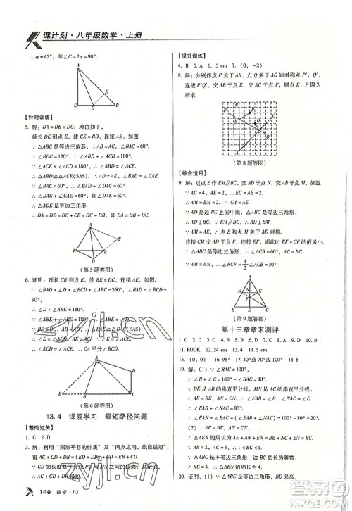 广东经济出版社2022全优点练课计划八年级数学上册RJ人教版答案