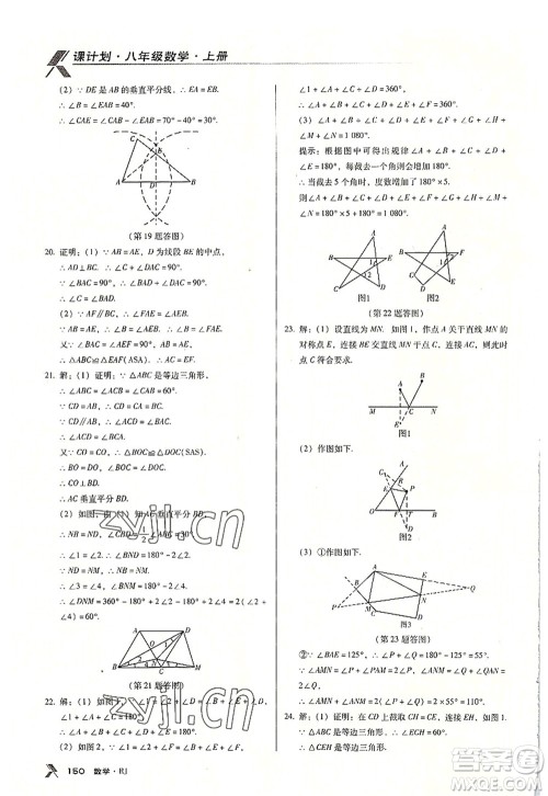 广东经济出版社2022全优点练课计划八年级数学上册RJ人教版答案 广东经济出版社2022全优点练课计划八年级数学上册RJ人教版答案