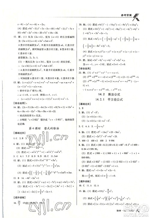 广东经济出版社2022全优点练课计划八年级数学上册RJ人教版答案 广东经济出版社2022全优点练课计划八年级数学上册RJ人教版答案