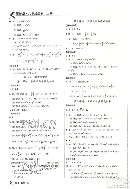 广东经济出版社2022全优点练课计划八年级数学上册RJ人教版答案 广东经济出版社2022全优点练课计划八年级数学上册RJ人教版答案