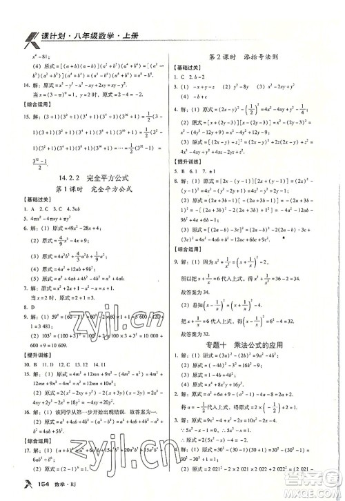 广东经济出版社2022全优点练课计划八年级数学上册RJ人教版答案