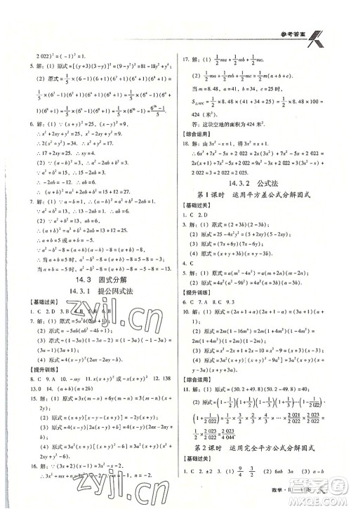 广东经济出版社2022全优点练课计划八年级数学上册RJ人教版答案 广东经济出版社2022全优点练课计划八年级数学上册RJ人教版答案