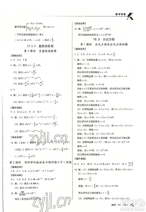 广东经济出版社2022全优点练课计划八年级数学上册RJ人教版答案