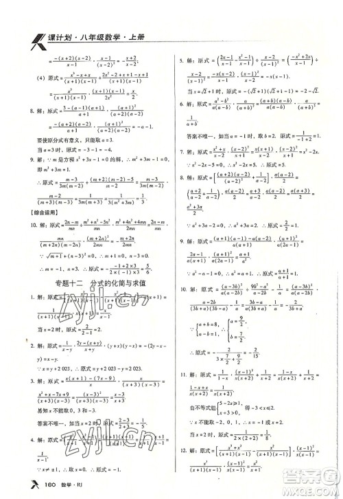 广东经济出版社2022全优点练课计划八年级数学上册RJ人教版答案