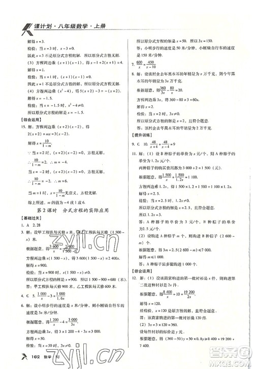 广东经济出版社2022全优点练课计划八年级数学上册RJ人教版答案