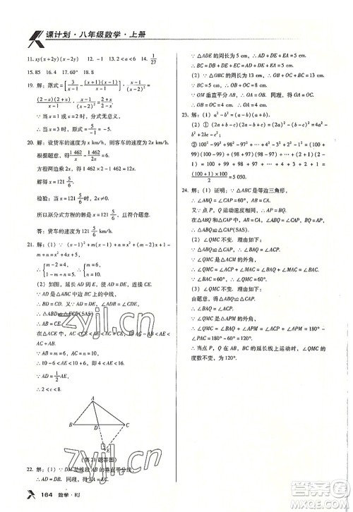 广东经济出版社2022全优点练课计划八年级数学上册RJ人教版答案 广东经济出版社2022全优点练课计划八年级数学上册RJ人教版答案