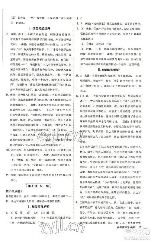 吉林教育出版社2022秋季综合应用创新题典中点提分练习册九年级语文人教版安徽专版参考答案