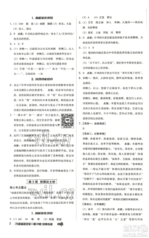 吉林教育出版社2022秋季综合应用创新题典中点提分练习册九年级语文人教版安徽专版参考答案