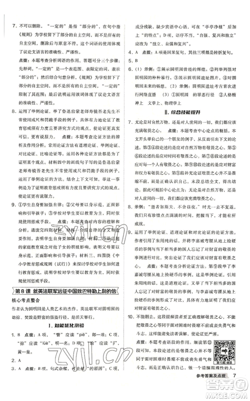 吉林教育出版社2022秋季综合应用创新题典中点提分练习册九年级语文人教版安徽专版参考答案