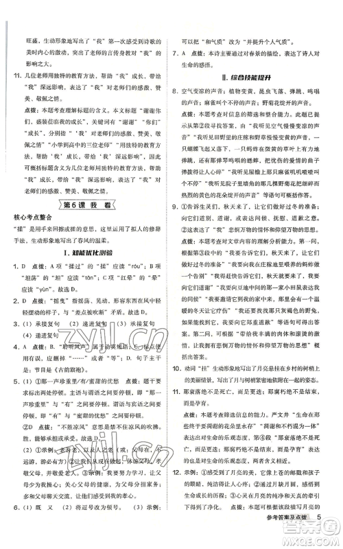 吉林教育出版社2022秋季综合应用创新题典中点提分练习册九年级语文人教版安徽专版参考答案