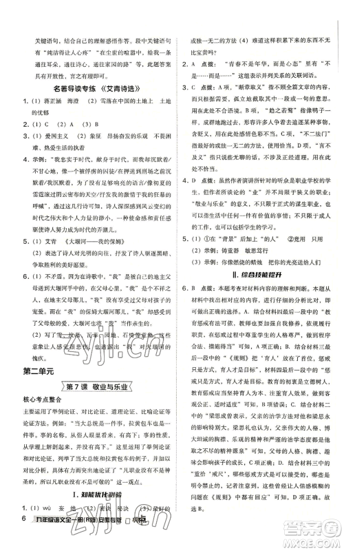 吉林教育出版社2022秋季综合应用创新题典中点提分练习册九年级语文人教版安徽专版参考答案