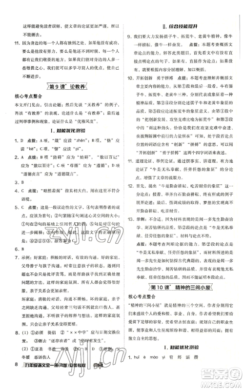 吉林教育出版社2022秋季综合应用创新题典中点提分练习册九年级语文人教版安徽专版参考答案