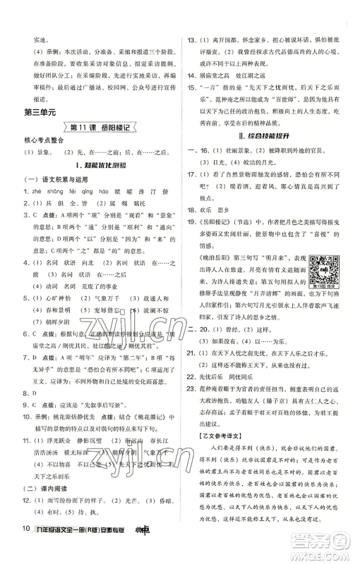 吉林教育出版社2022秋季综合应用创新题典中点提分练习册九年级语文人教版安徽专版参考答案