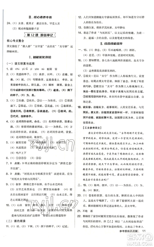 吉林教育出版社2022秋季综合应用创新题典中点提分练习册九年级语文人教版安徽专版参考答案