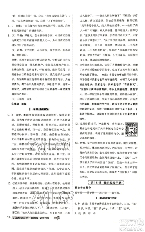 吉林教育出版社2022秋季综合应用创新题典中点提分练习册九年级语文人教版安徽专版参考答案