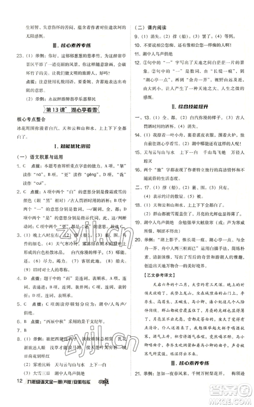 吉林教育出版社2022秋季综合应用创新题典中点提分练习册九年级语文人教版安徽专版参考答案