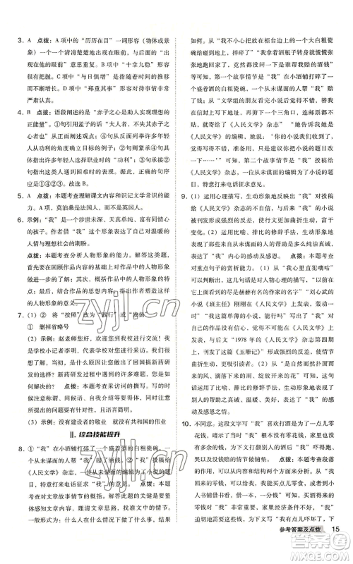 吉林教育出版社2022秋季综合应用创新题典中点提分练习册九年级语文人教版安徽专版参考答案