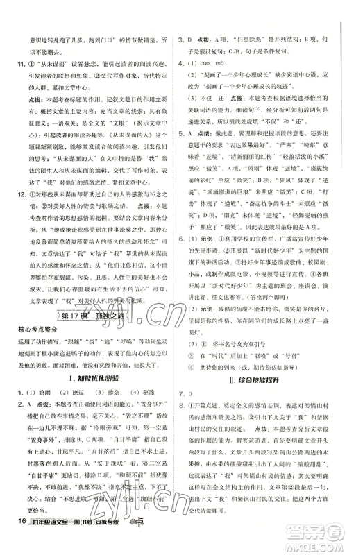 吉林教育出版社2022秋季综合应用创新题典中点提分练习册九年级语文人教版安徽专版参考答案