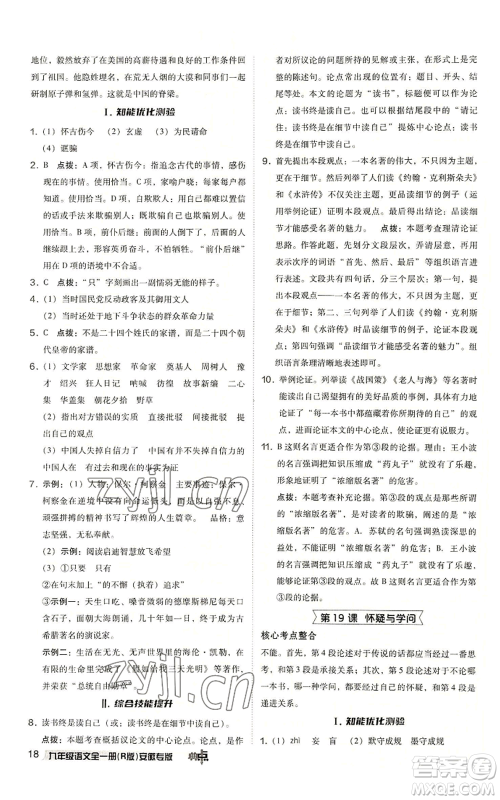 吉林教育出版社2022秋季综合应用创新题典中点提分练习册九年级语文人教版安徽专版参考答案