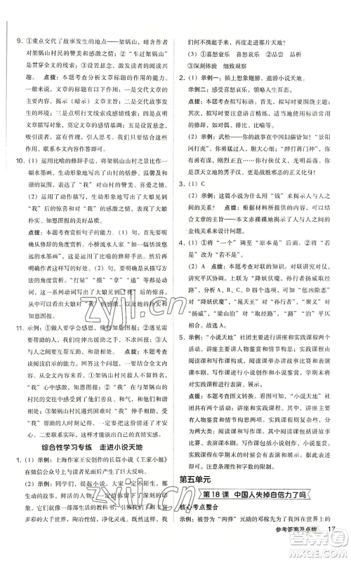 吉林教育出版社2022秋季综合应用创新题典中点提分练习册九年级语文人教版安徽专版参考答案