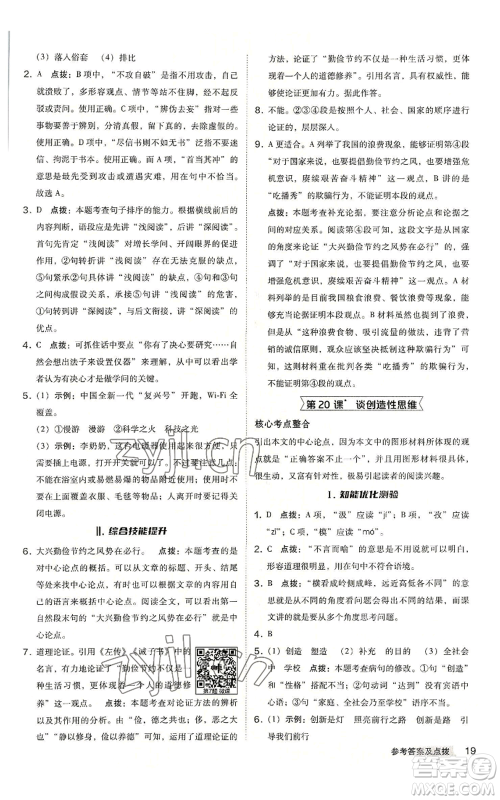 吉林教育出版社2022秋季综合应用创新题典中点提分练习册九年级语文人教版安徽专版参考答案