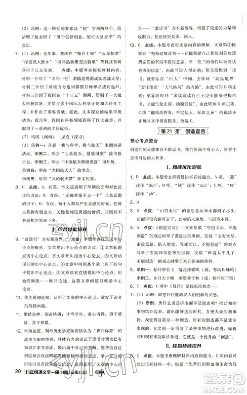 吉林教育出版社2022秋季综合应用创新题典中点提分练习册九年级语文人教版安徽专版参考答案