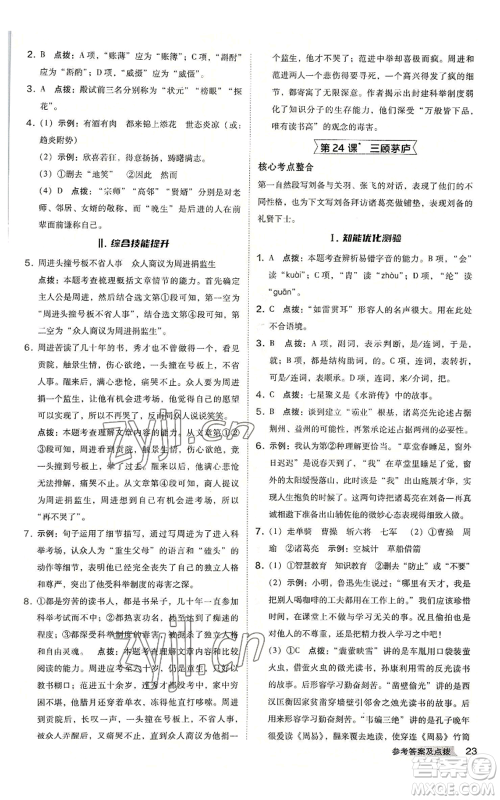 吉林教育出版社2022秋季综合应用创新题典中点提分练习册九年级语文人教版安徽专版参考答案