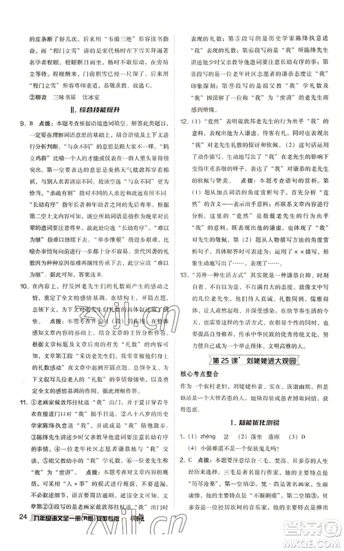 吉林教育出版社2022秋季综合应用创新题典中点提分练习册九年级语文人教版安徽专版参考答案