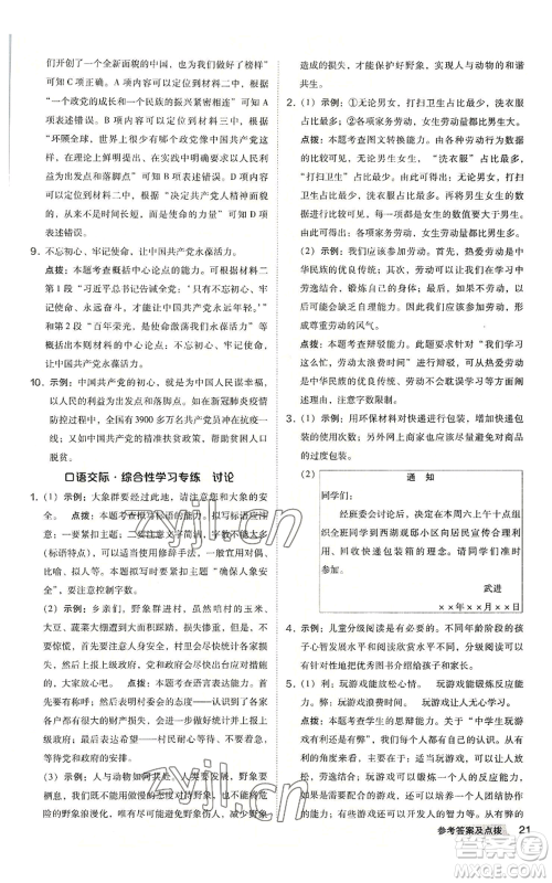 吉林教育出版社2022秋季综合应用创新题典中点提分练习册九年级语文人教版安徽专版参考答案